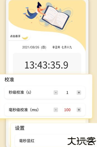 时间显示app