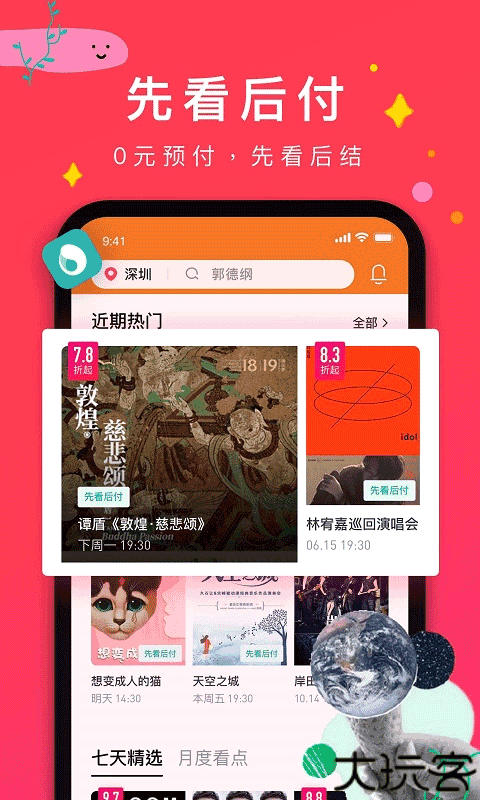 摩天轮票务购票