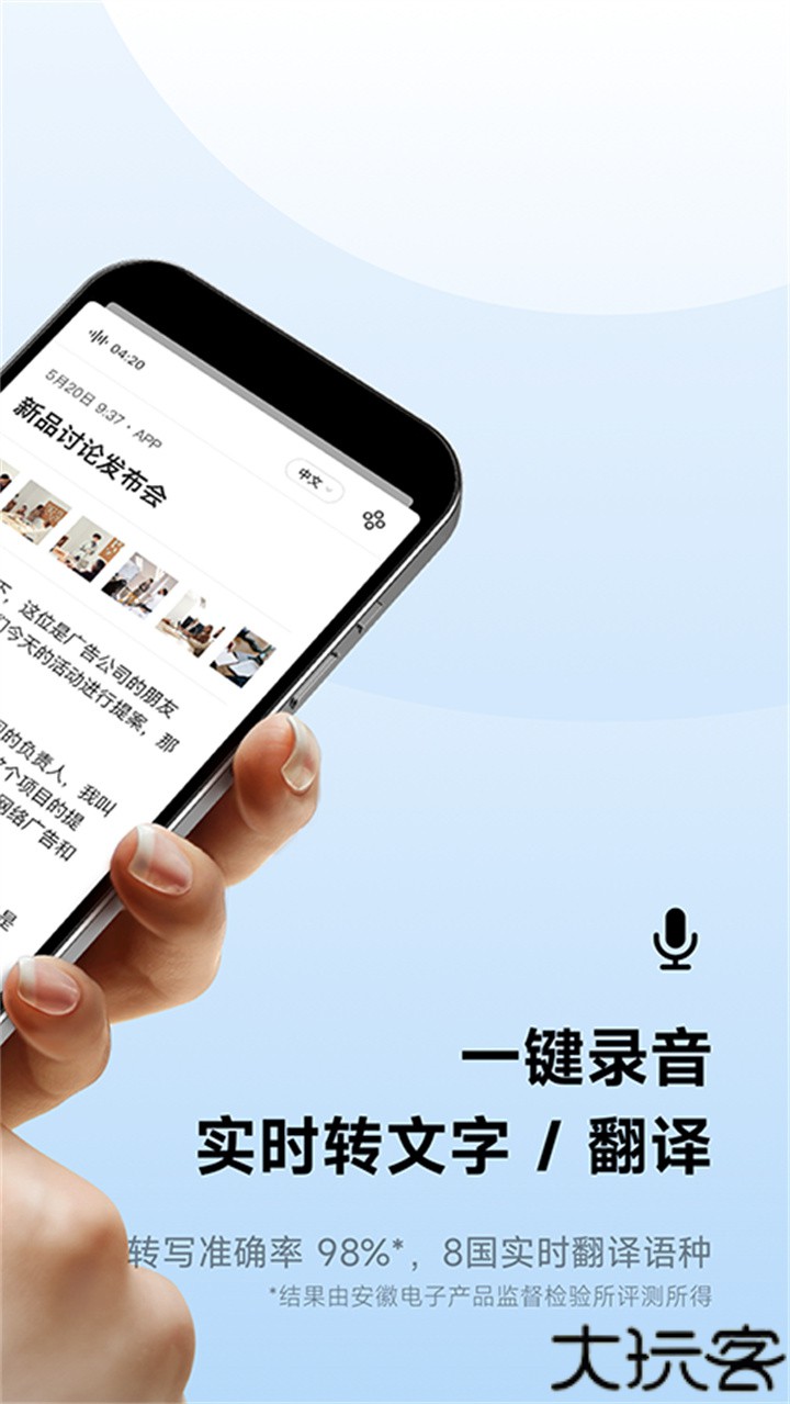 讯飞听见录音转文字