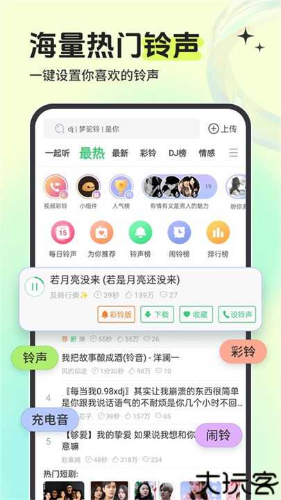 铃声多多手机版