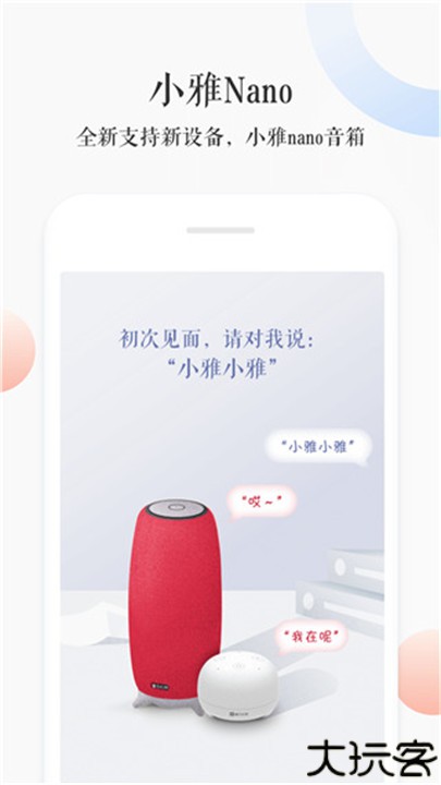 小雅AI智能音箱