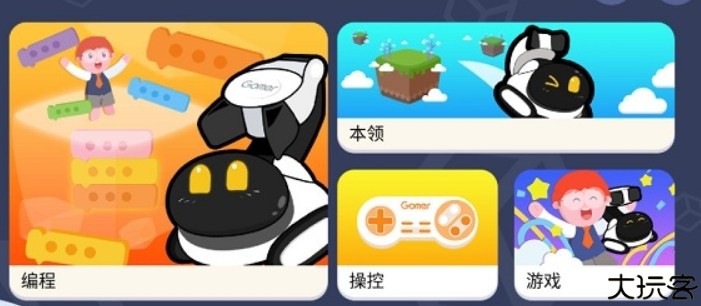 果小聪智能机器人软件