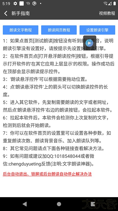 文字朗读神器app