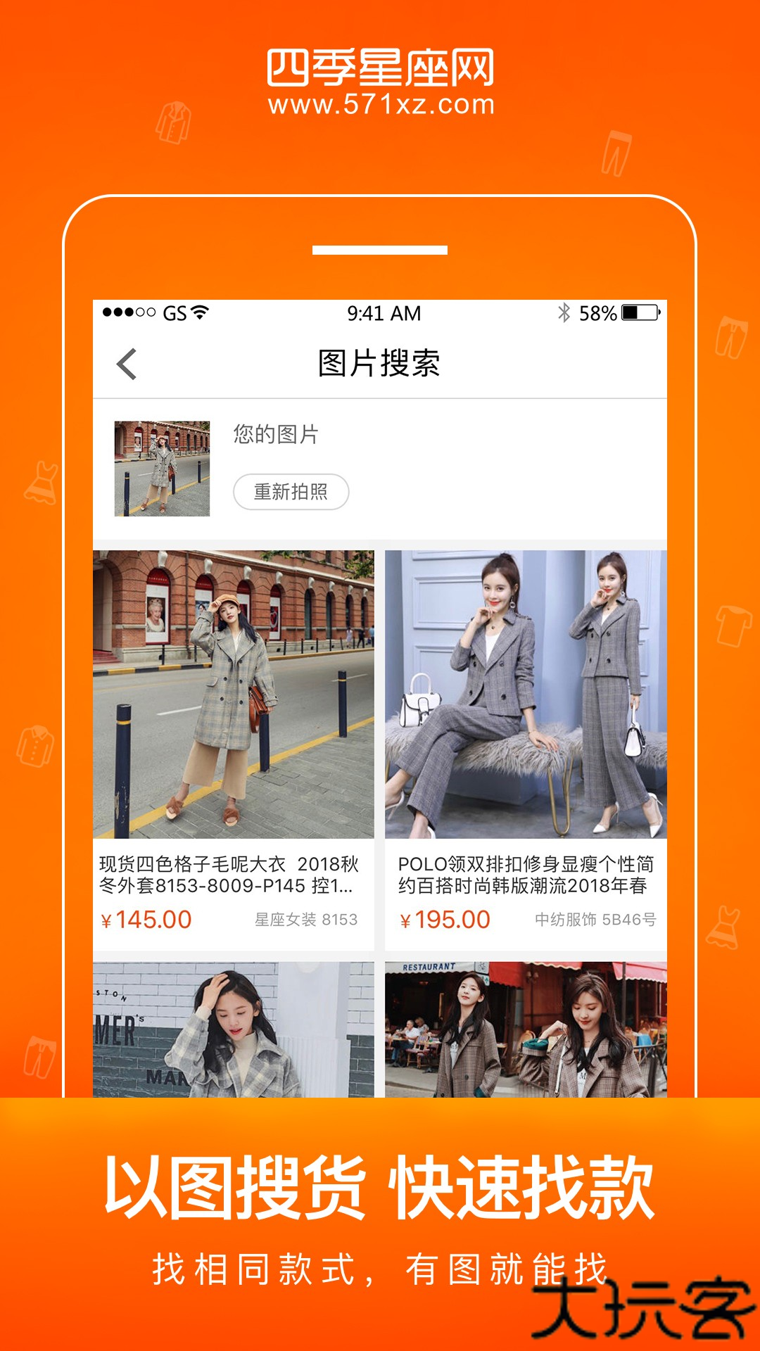 四季星座网截图
