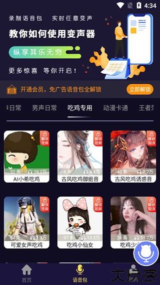 魔音变声器手机版