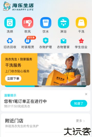 海乐生活客户端
