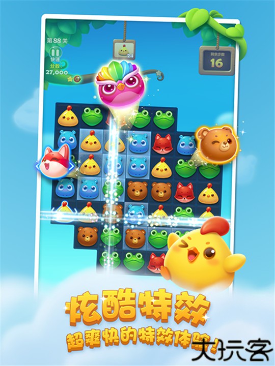 开心消消乐手游