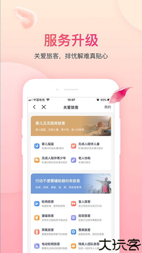 吉祥航空手机app