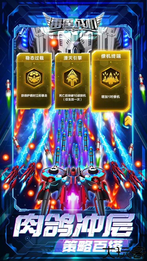 雷霆战机集结手机版