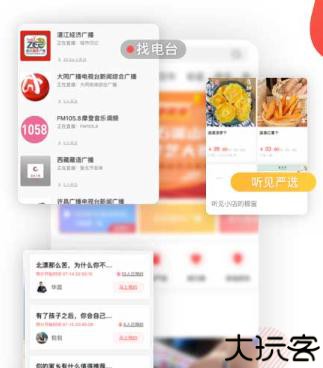 听见广播app