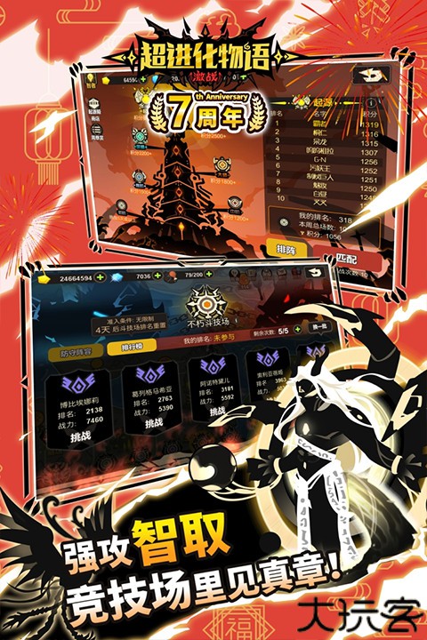 超进化物语安卓手机版