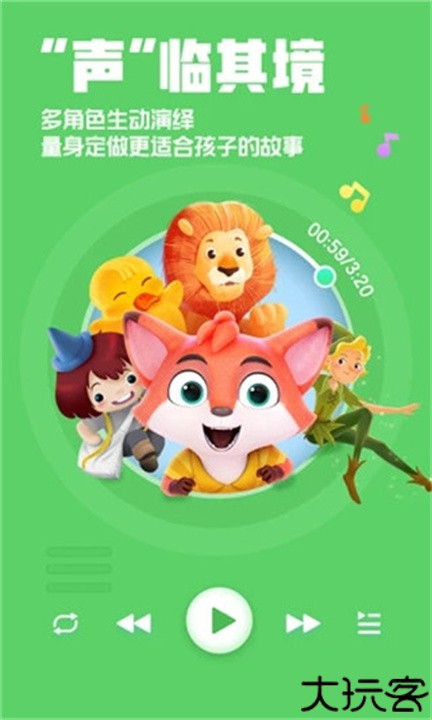 洪恩动画故事app