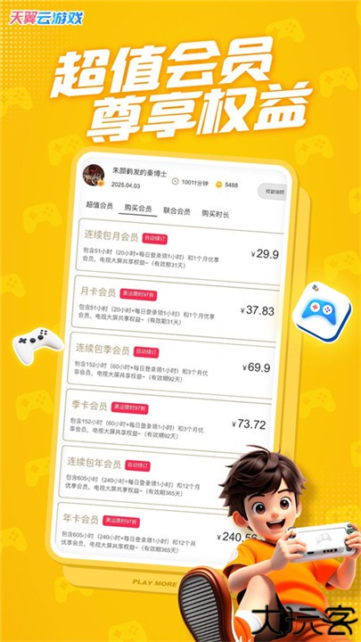 天翼云游戏安卓版