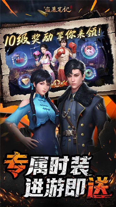 新盗墓笔记0.1折