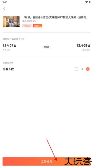 木鸟民宿手机版