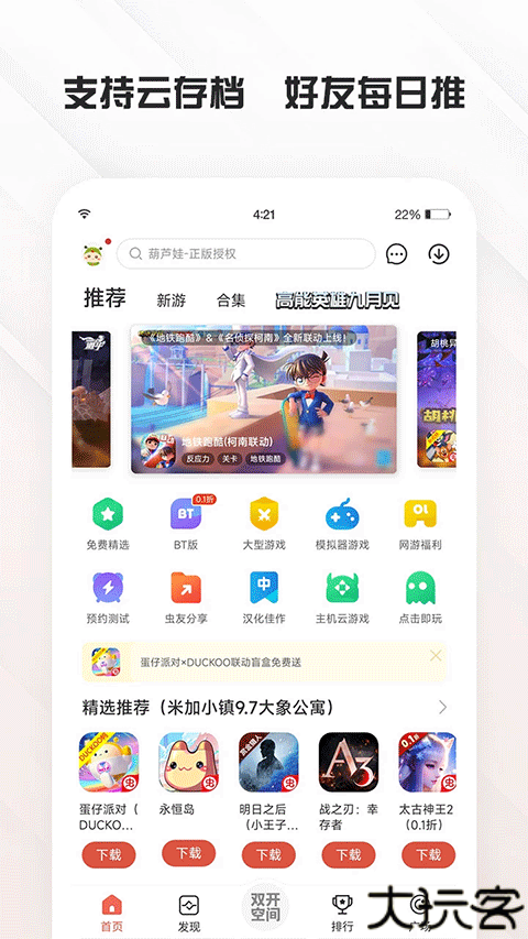 虫虫助手软件安卓版