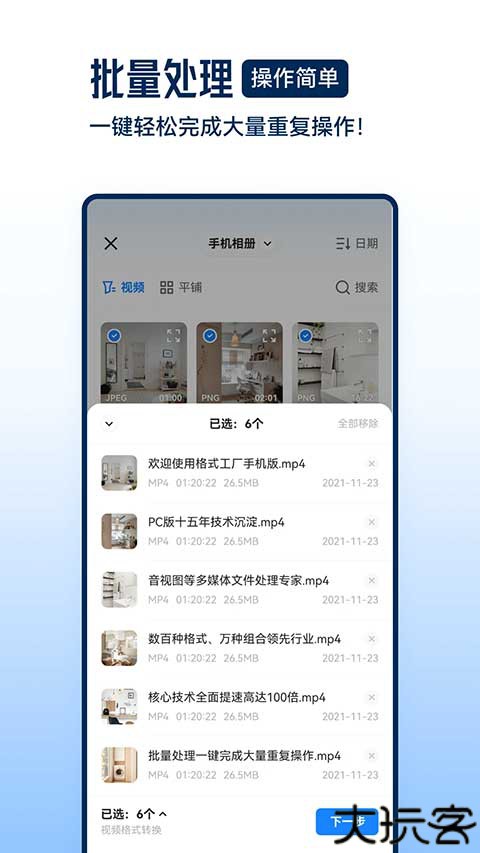 格式工厂转换器汉化版