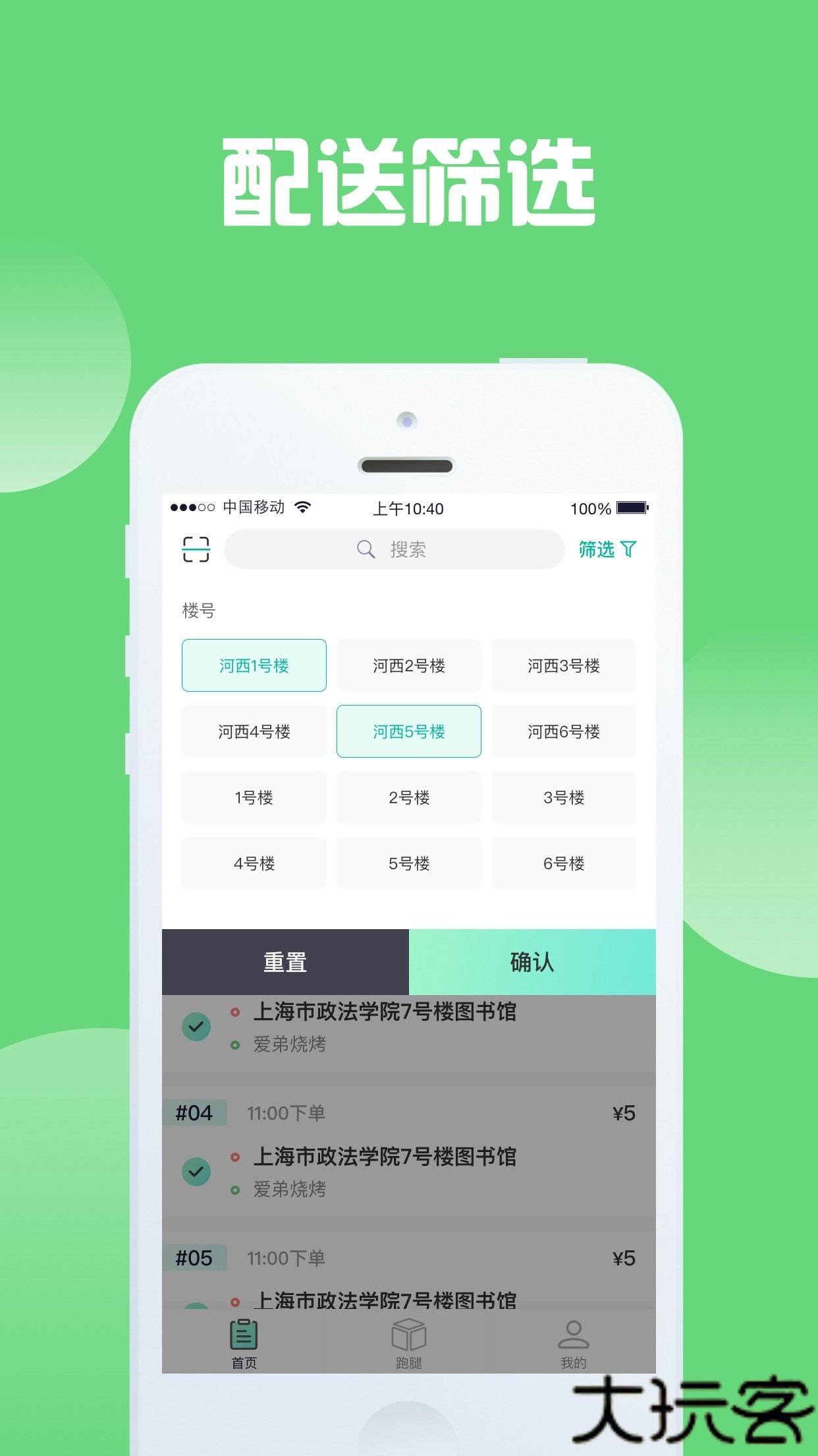 快跑骑士手机版