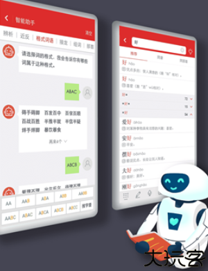 现代汉语词典电子版