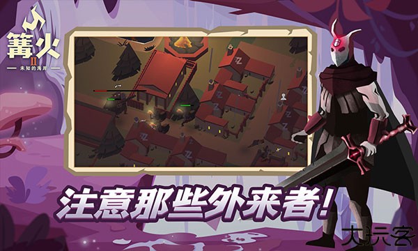 篝火2中文手机版