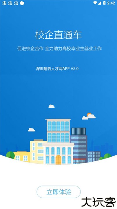 深圳建筑人才网手机版