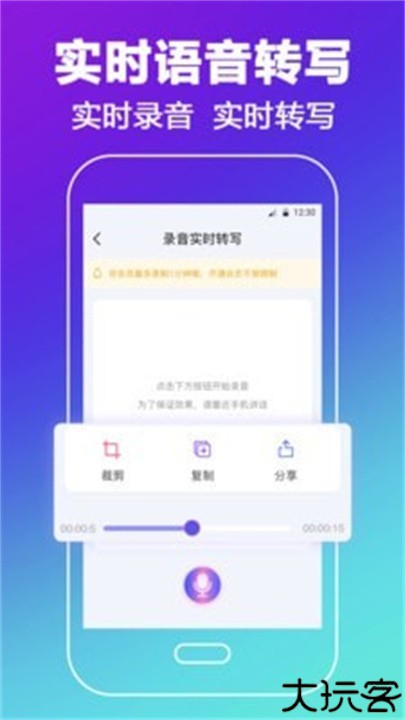 AI录音转文字助手