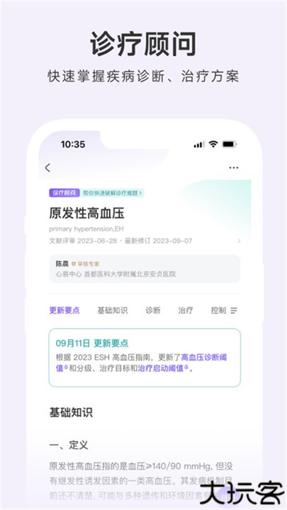 用药助手app