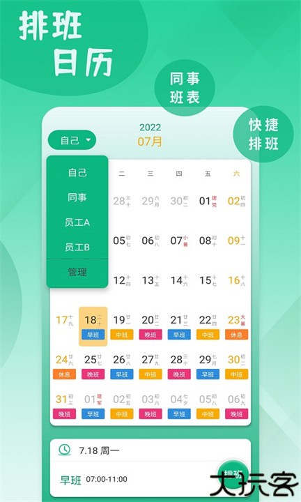 倒班排班表日程工具