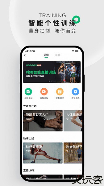 咕咚运动计步器