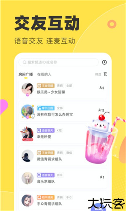 多玩yy语音手机版