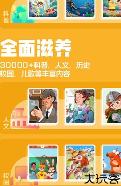 洪恩动画故事app
