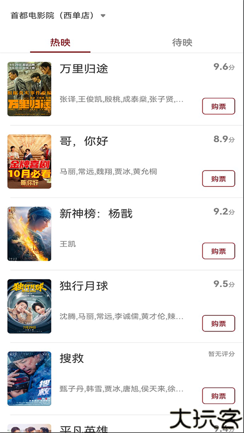 博纳影城今日放映