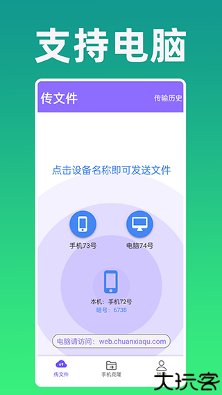 手机克隆专家安卓版