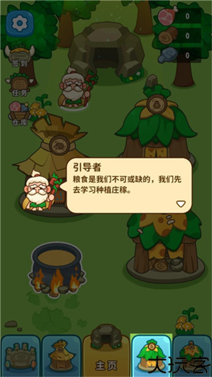 原始人模拟器手游