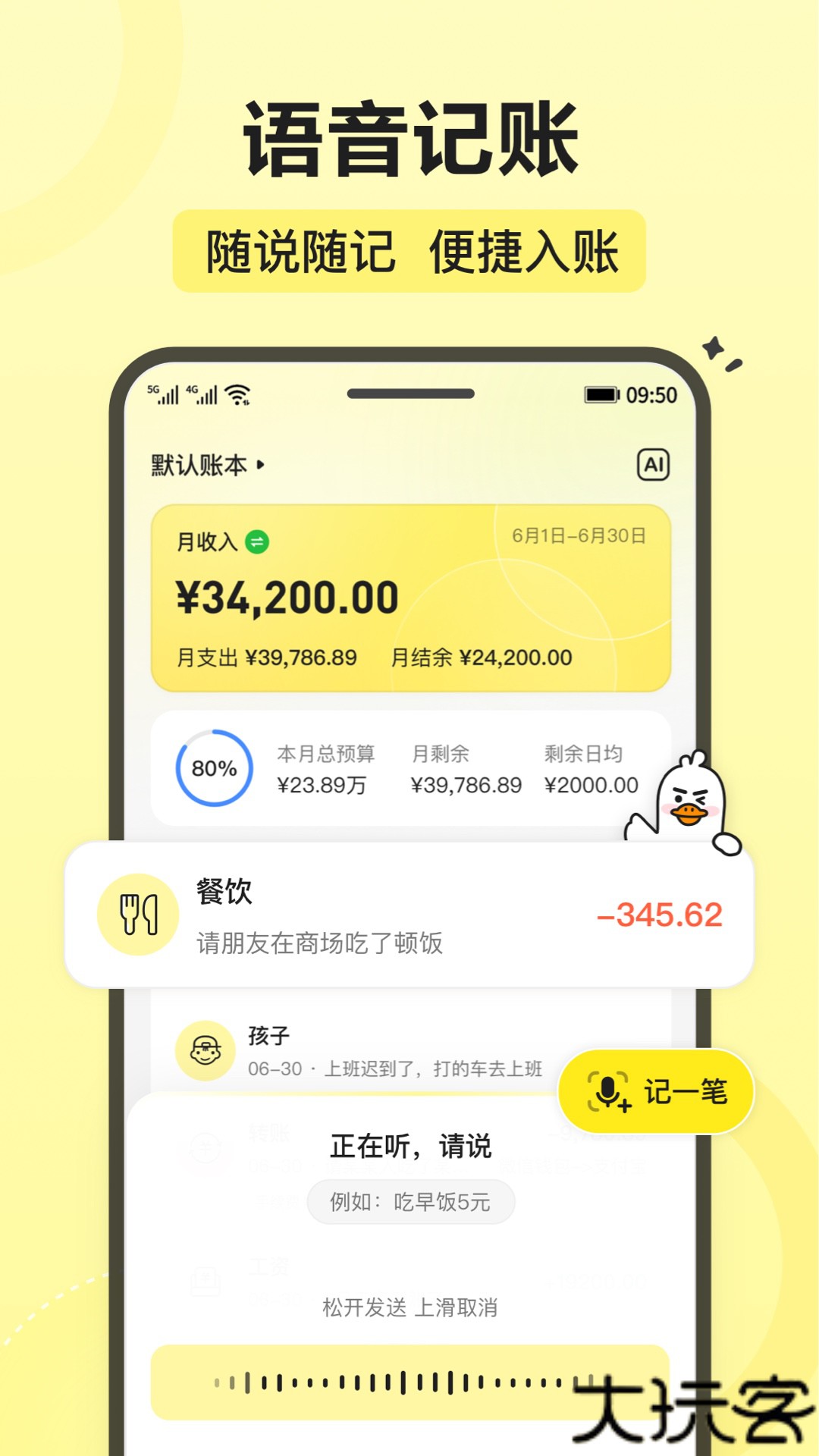 飞鸭智能记账安卓版