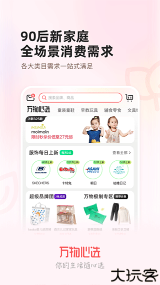 万物心选app