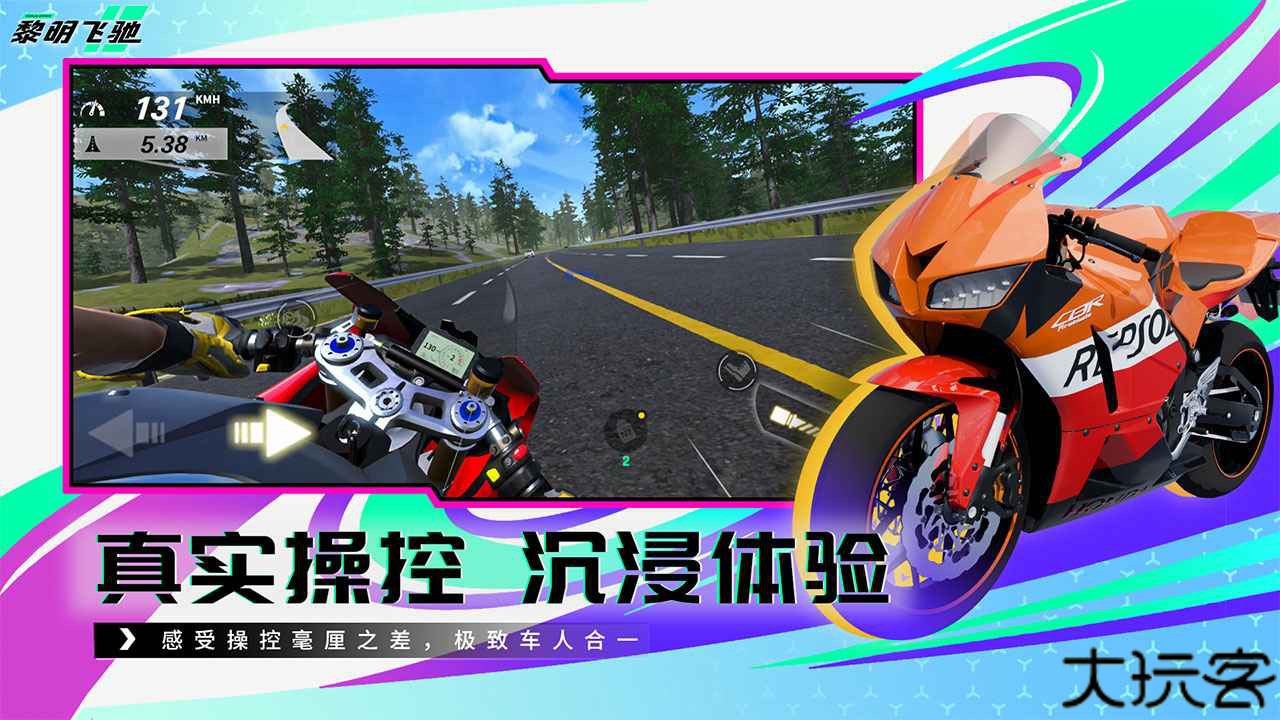 黎明飞驰安卓版