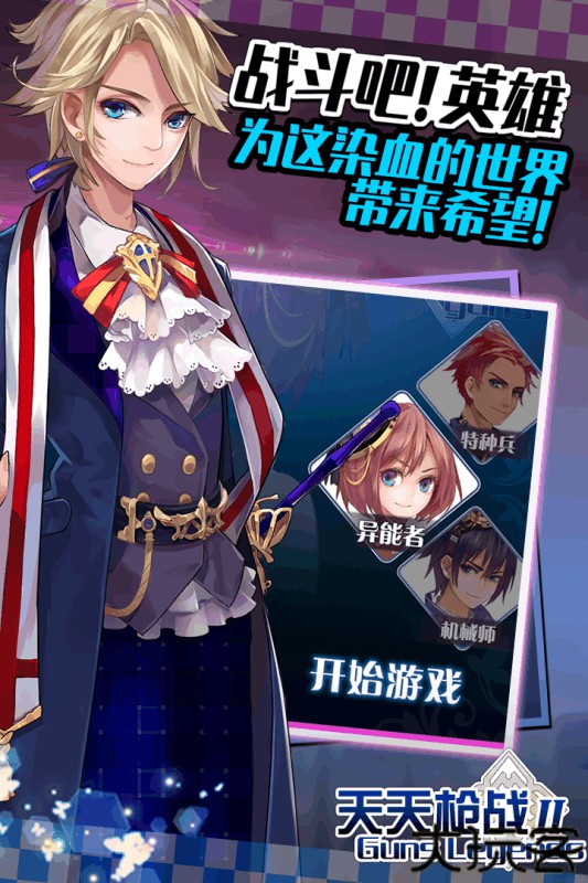 天天战2单机版