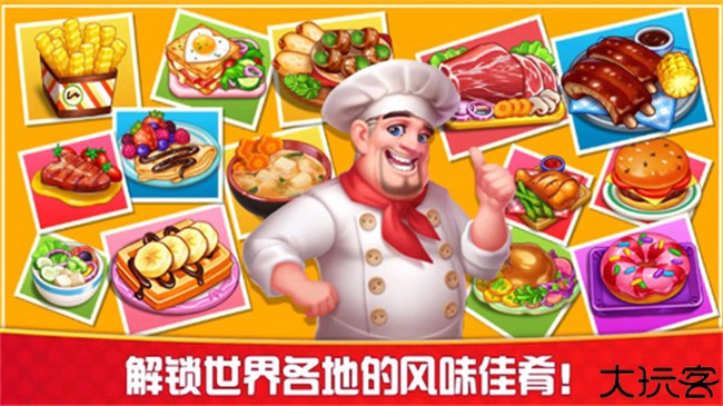 烹饪狂人安卓版