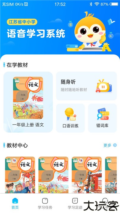 ABC语音学习系统软件