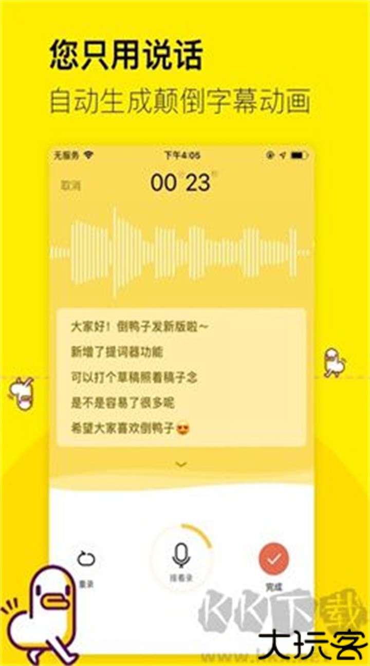 倒鸭子视频制作软件