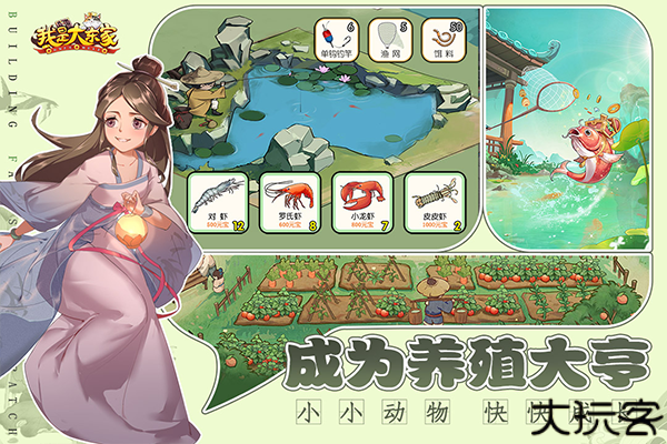 我是大东家手机版