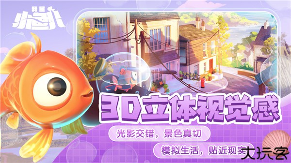 我是小鱼儿中文版