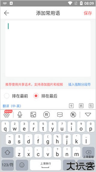 微脉输入法2.5.7版本