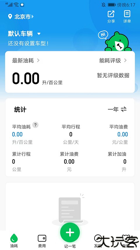 小熊油耗安卓版