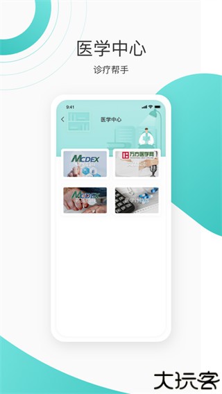 良医在线用户端