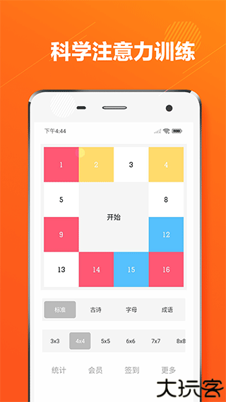 舒尔特方格训练app