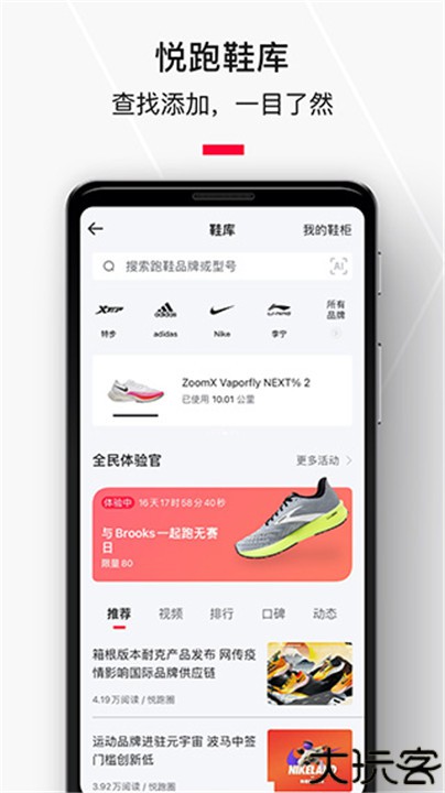 悦跑极速安卓版