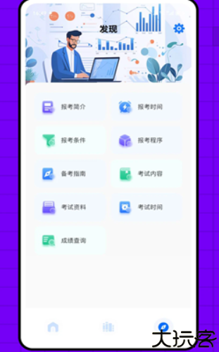 软考题库app