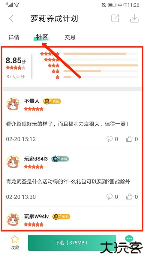 爱趣游戏盒子安卓版